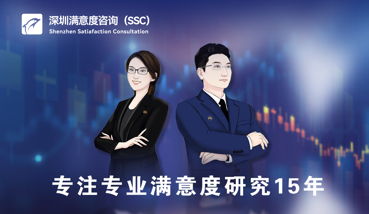 深圳满意度咨询（SSC)开展铁道学校教育教学满意度第三方测评